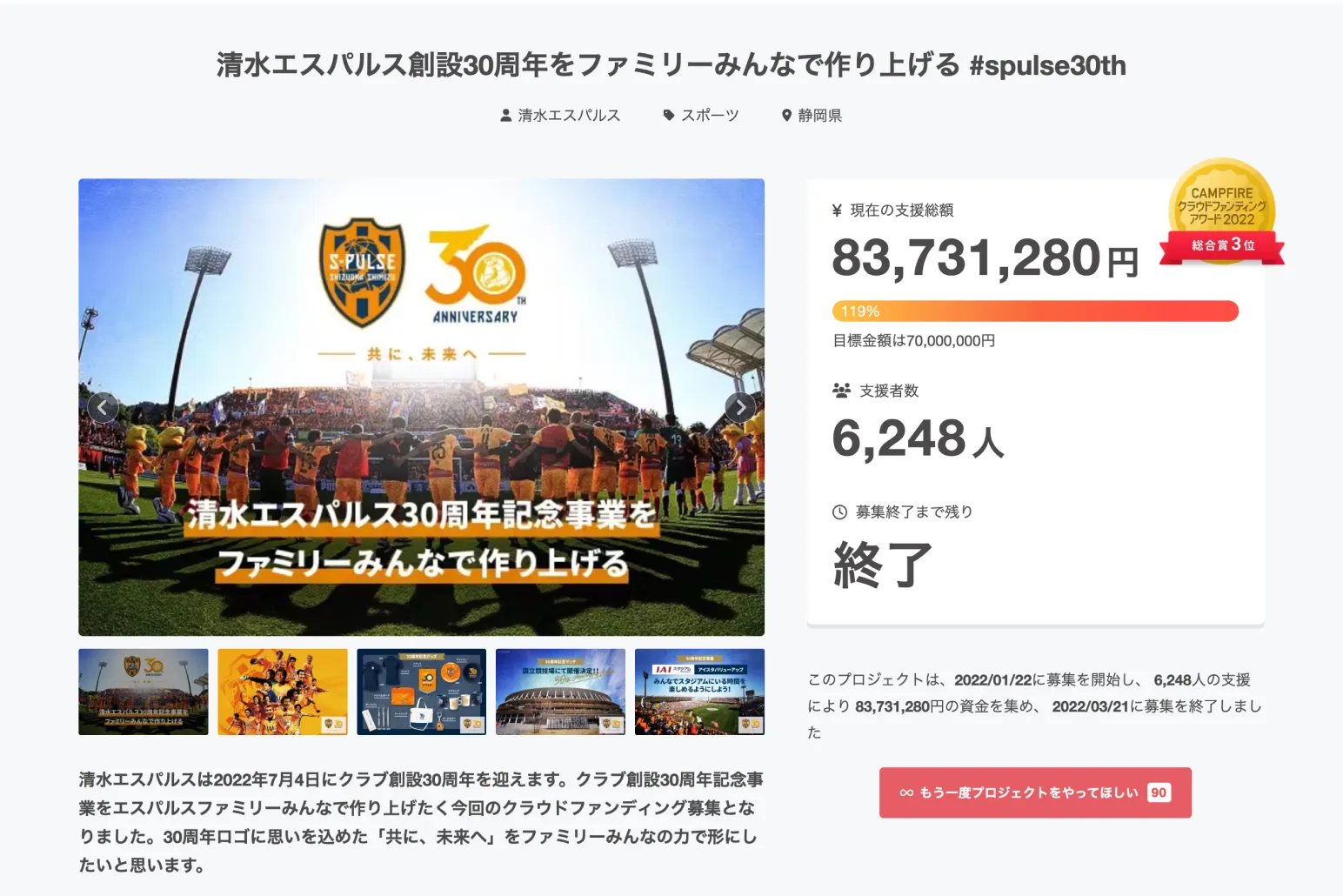 S-PULSE　清水エスパルスクラウドファンディング エスパルス選手バスリニューアルプロジェクト2024」クラウド